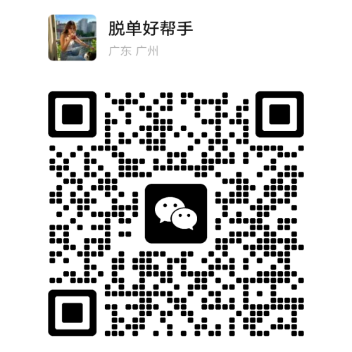 脱单小助理二维码.png 脱单小助理二维码.png